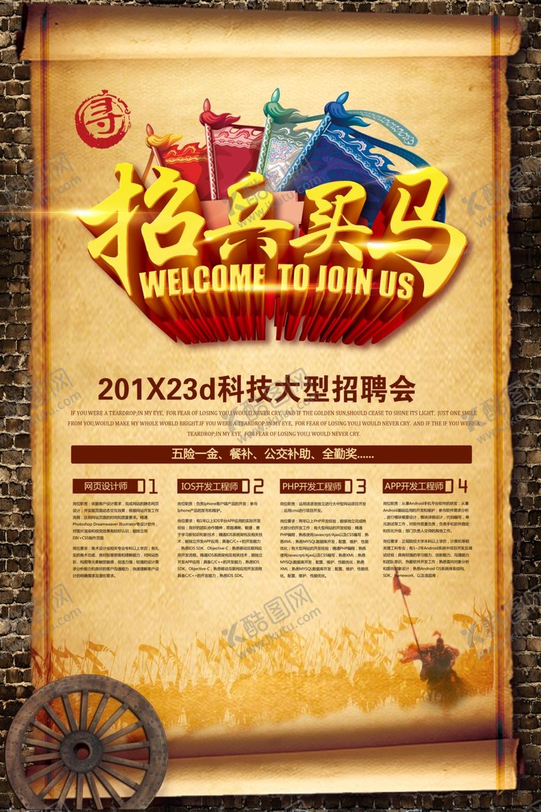 编号：44475509190226073689【酷图网】源文件下载-招聘