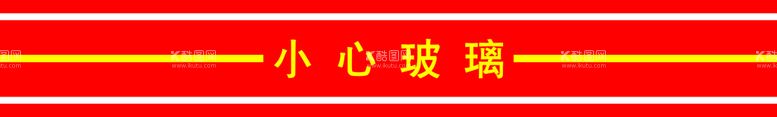 编号：07648209272242000193【酷图网】源文件下载-防撞条