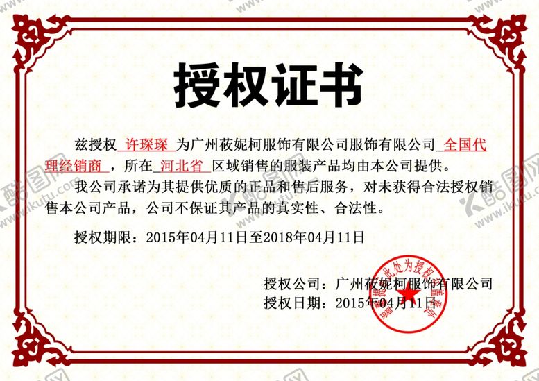 编号：21979309131821522550【酷图网】源文件下载-企业公司个人授权证书模板