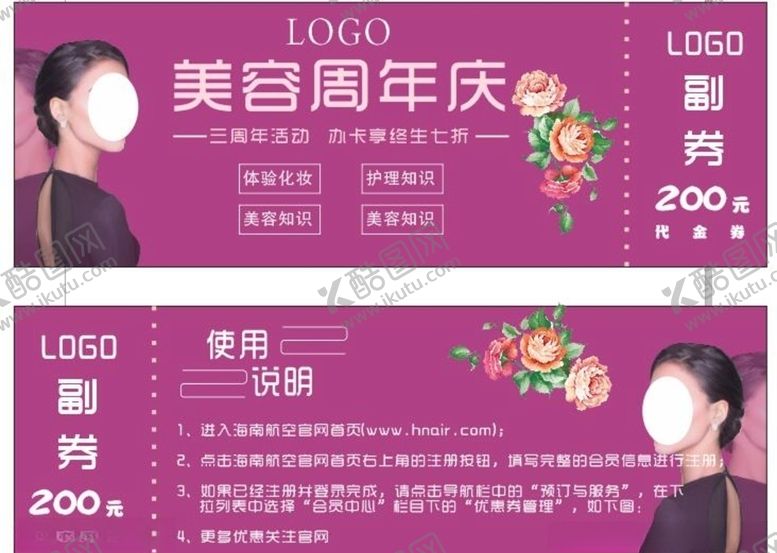 编号：24619107040356274802【酷图网】源文件下载-美容周年庆优惠券代金券