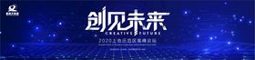 未来主视觉创见未来科技视觉