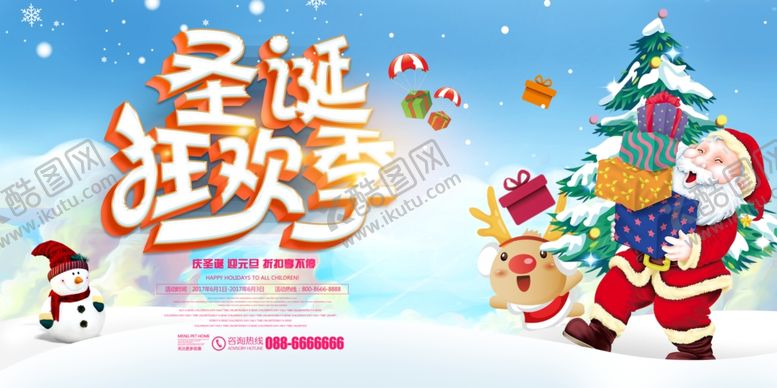 编号：43901105110847419103【酷图网】源文件下载-时尚大气圣诞节海报设计