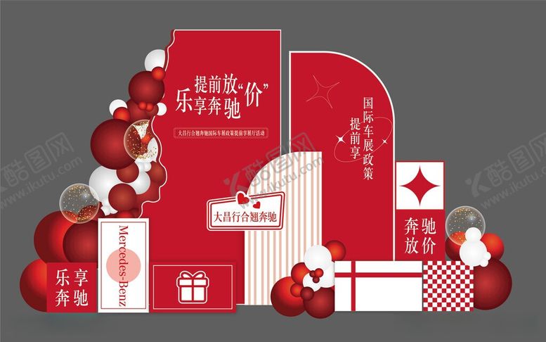 编号：81285106011444257820【酷图网】源文件下载-汽车美陈
