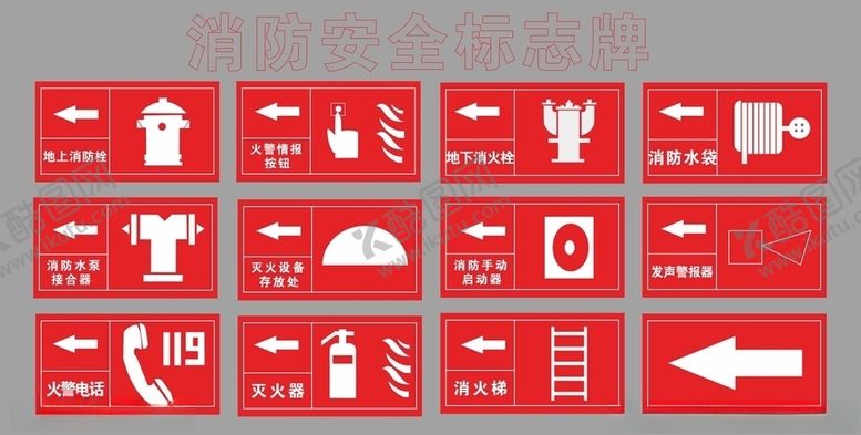 编号：84888809282320026183【酷图网】源文件下载-消防图标各类图标