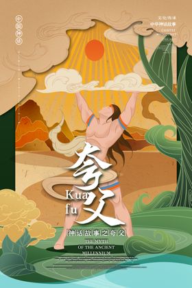 神话海报