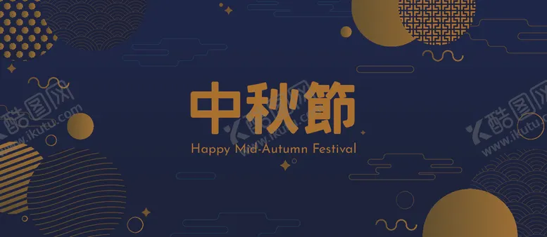 编号：70714605101230028196【酷图网】源文件下载-中秋