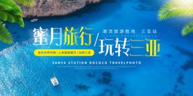 三亚旅行