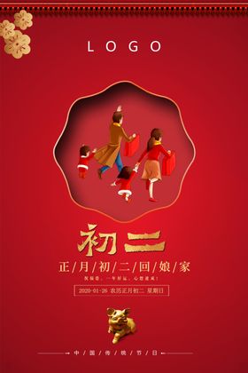 初二 虎年 新年