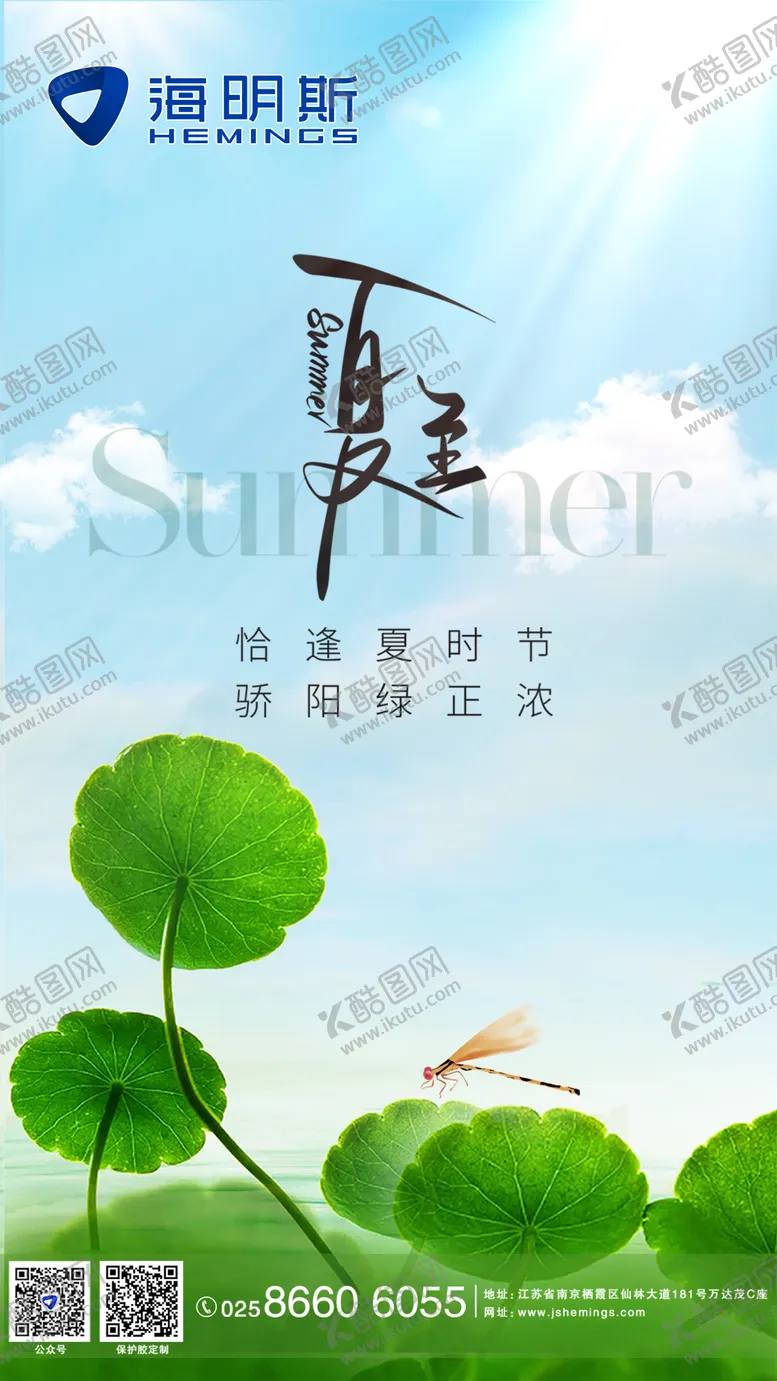 编号：43467412011634216681【酷图网】源文件下载-夏至节气海报