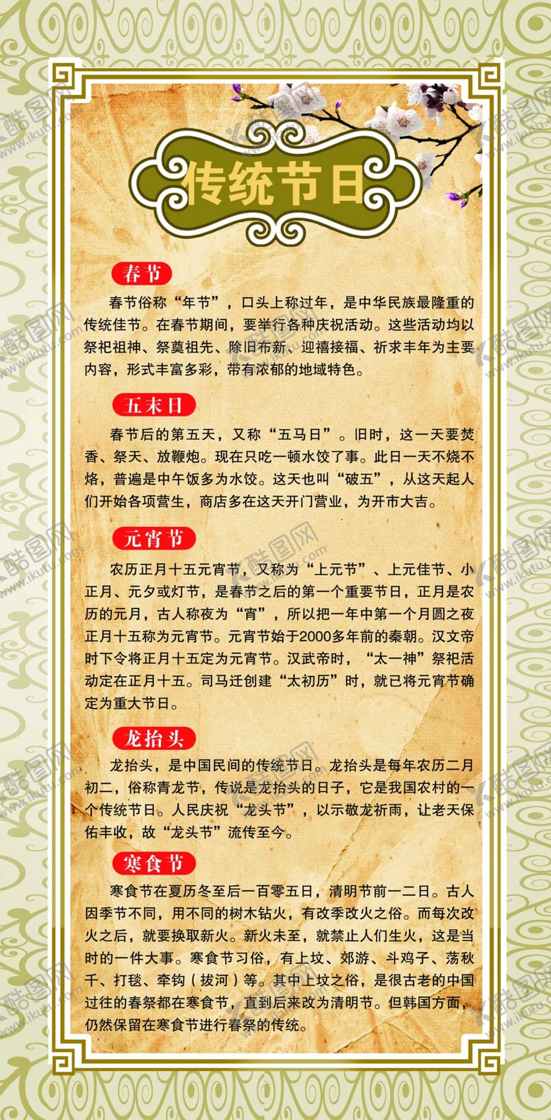 编号：41728809190315477673【酷图网】源文件下载-传统节日