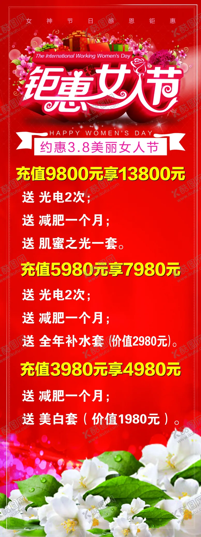 编号：98703610010853526102【酷图网】源文件下载-女生节展架