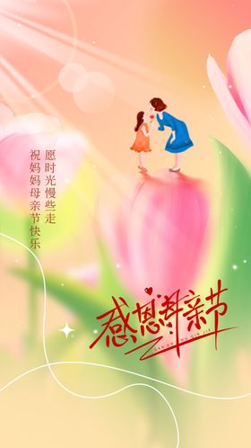 母亲节宣传海报素材