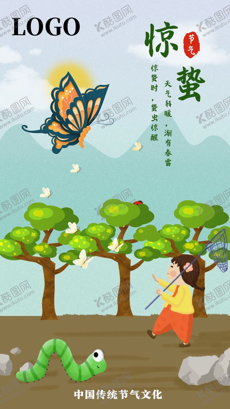 编号：23735402280045185259【酷图网】源文件下载-惊蛰