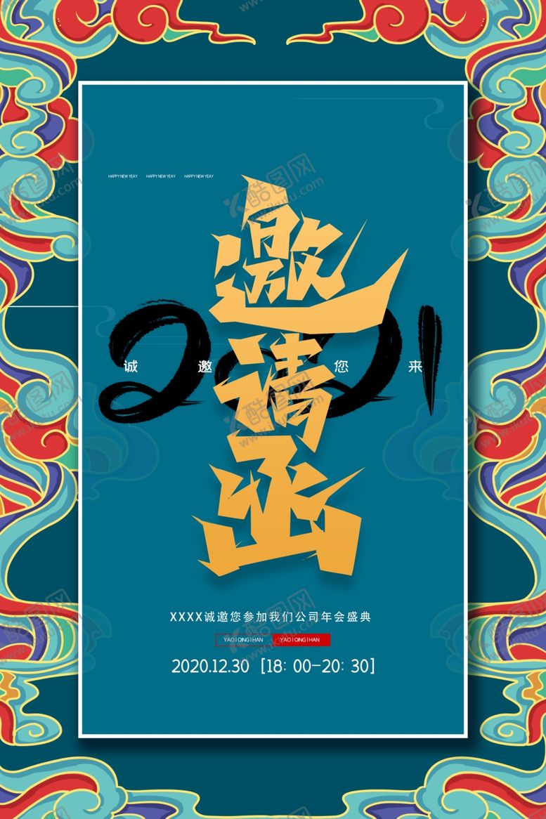 编号：42817712081053241440【酷图网】源文件下载-会议邀请函