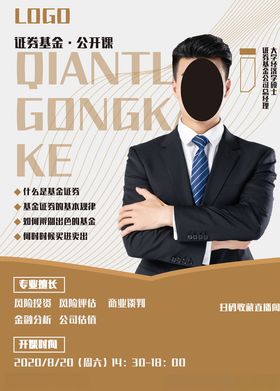 通信指数证券投资基金发售海报