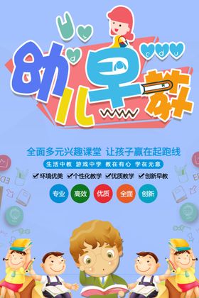 幼儿早教