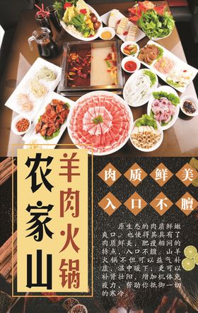 羊肉火锅