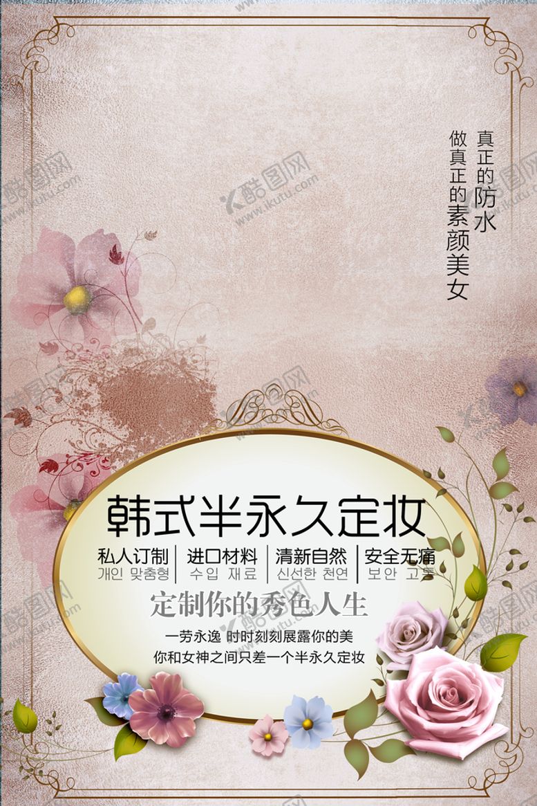 编号：47859611081313065143【酷图网】源文件下载-韩式半永久