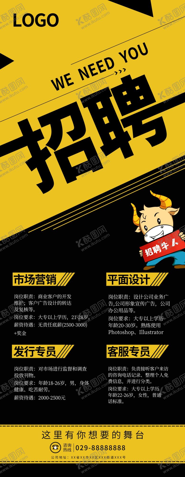 编号：58223309240808398476【酷图网】源文件下载-招聘