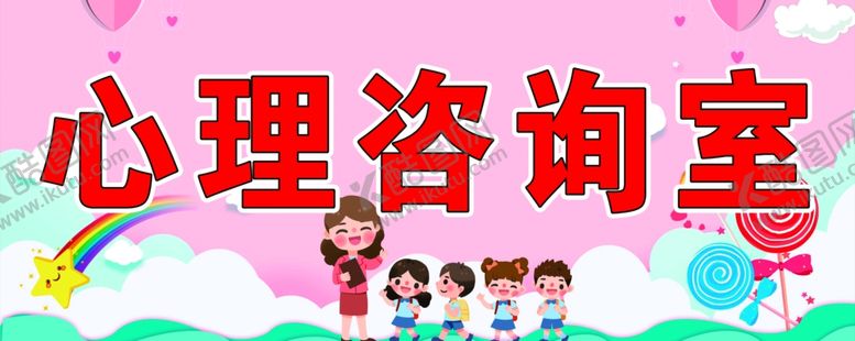 编号：29814502070836459789【酷图网】源文件下载-心理咨询室门牌