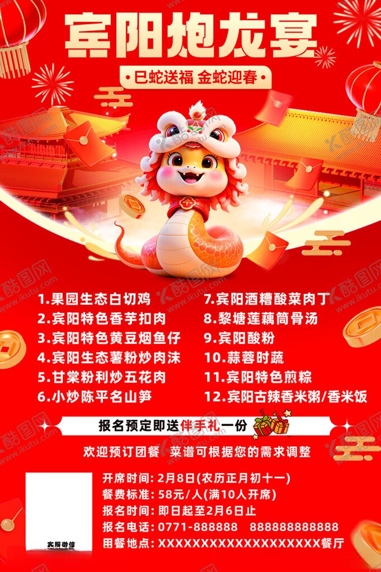 编号：50155403012200424239【酷图网】源文件下载-餐饮海报宴席