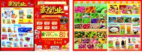 超市盛大开业宣传单