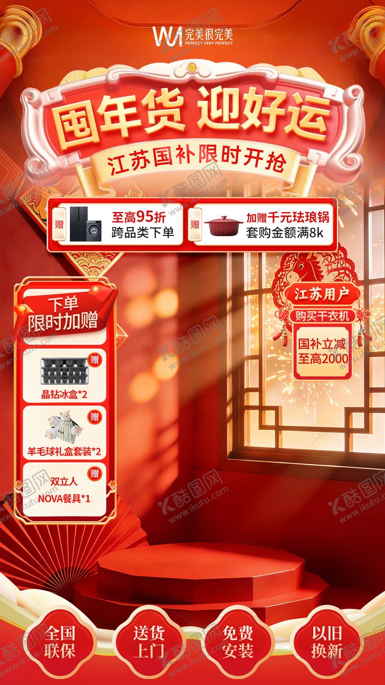 编号：13786702150112518711【酷图网】源文件下载-年货节直播间贴片