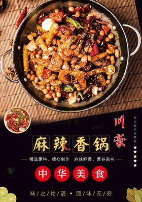 麻辣香锅