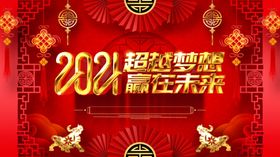年会海报牛转乾坤牛晚背景2021议背景