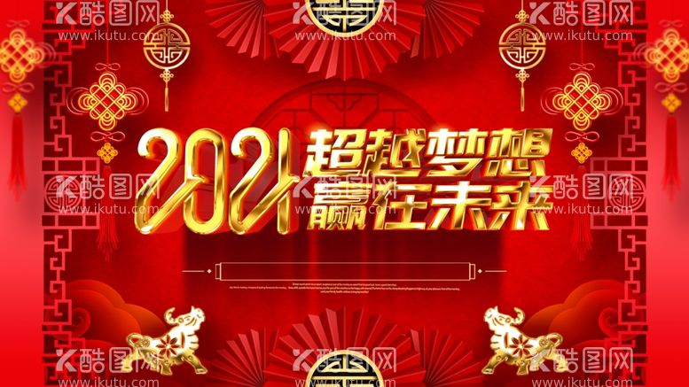 编号：54821403210209392176【酷图网】源文件下载-年会