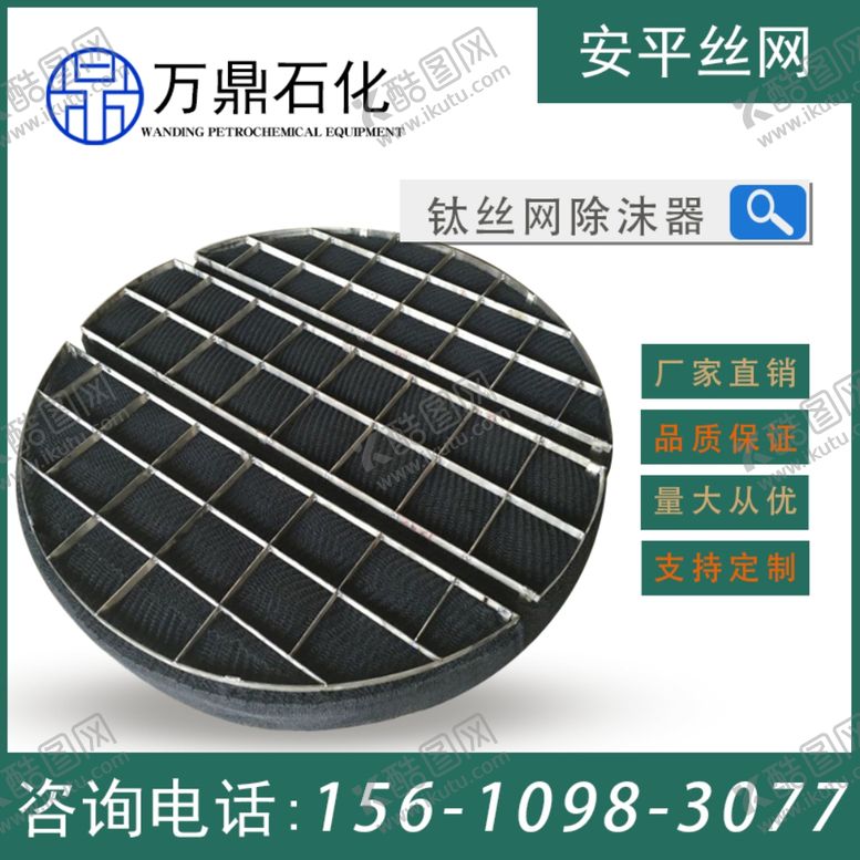 编号：98795610101152378223【酷图网】源文件下载-丝网除沫器钛丝不锈钢