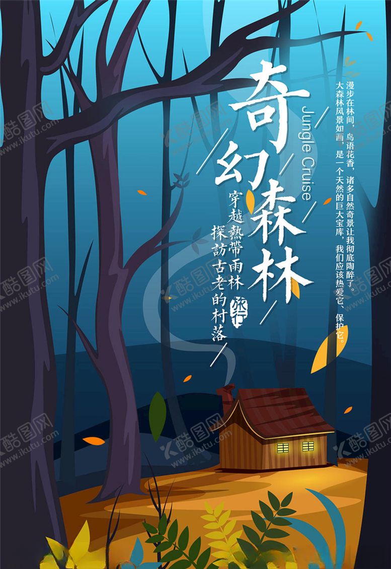 编号：44230305131053449650【酷图网】源文件下载-森林物语