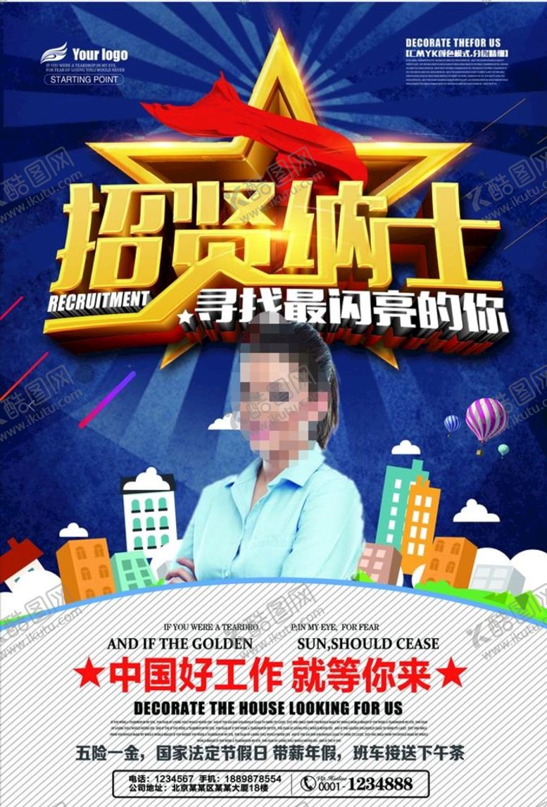 编号：37844610172214386425【酷图网】源文件下载-招聘