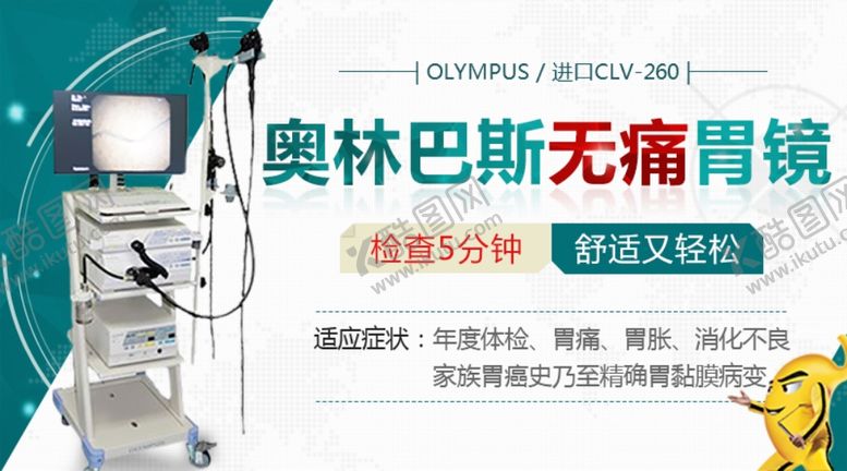 编号：40430607131501461141【酷图网】源文件下载-胃肠banner