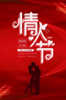 情人节海报