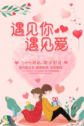 遇见你遇见爱水果酸奶宣传海报