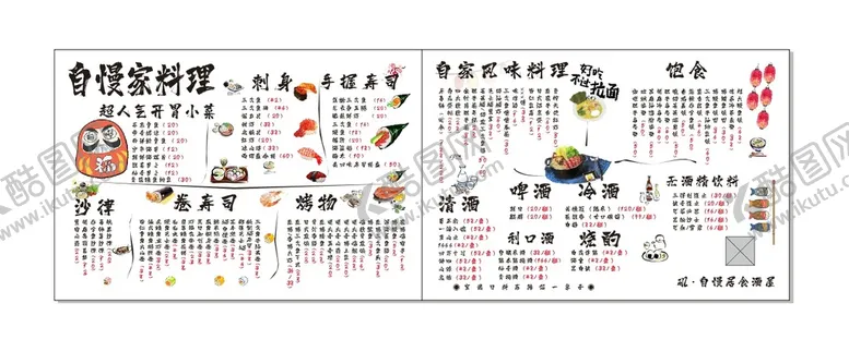 编号：31851110272024467263【酷图网】源文件下载-料理价目单