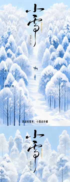 小雪节气插画国风海报