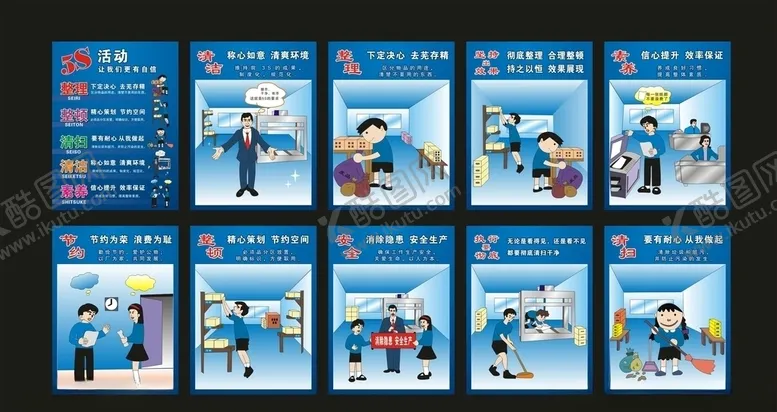 编号：59439010201951571745【酷图网】源文件下载-5S管理