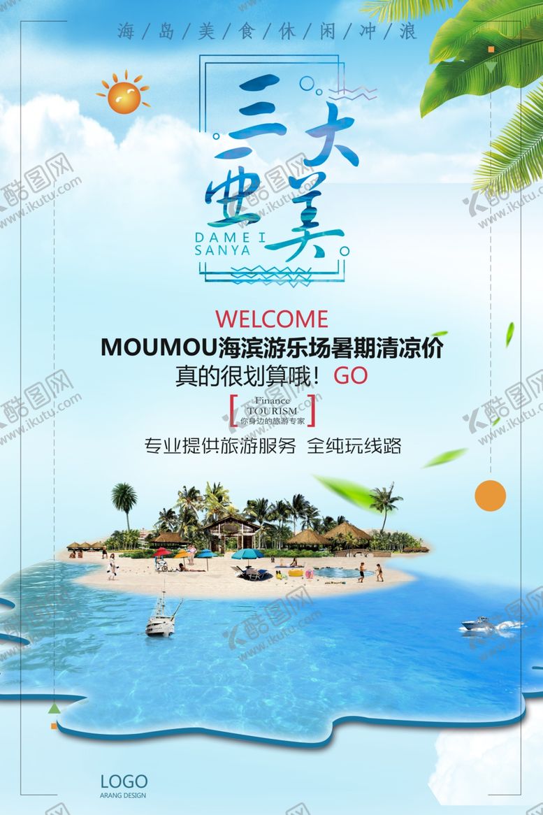 编号：65592709290904559988【酷图网】源文件下载-三亚旅游