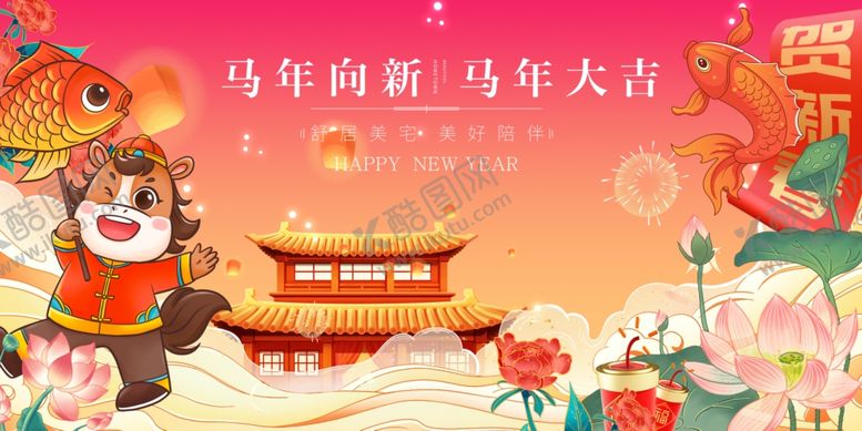 编号：67494511251128271231【酷图网】源文件下载-马年贺岁喜庆场景