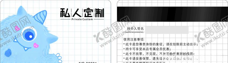编号：57689907030528014223【酷图网】源文件下载-卡通会员卡