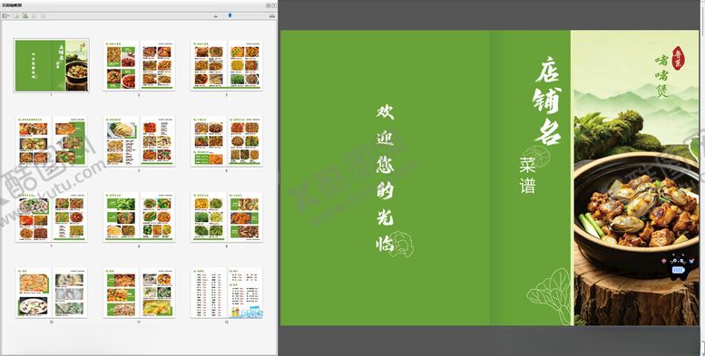 编号：63501305241242477171【酷图网】源文件下载-中式美食菜单设计样板