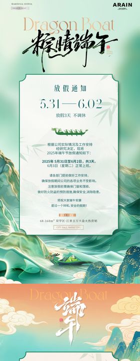 地产端午节粽子插画放假通知海报