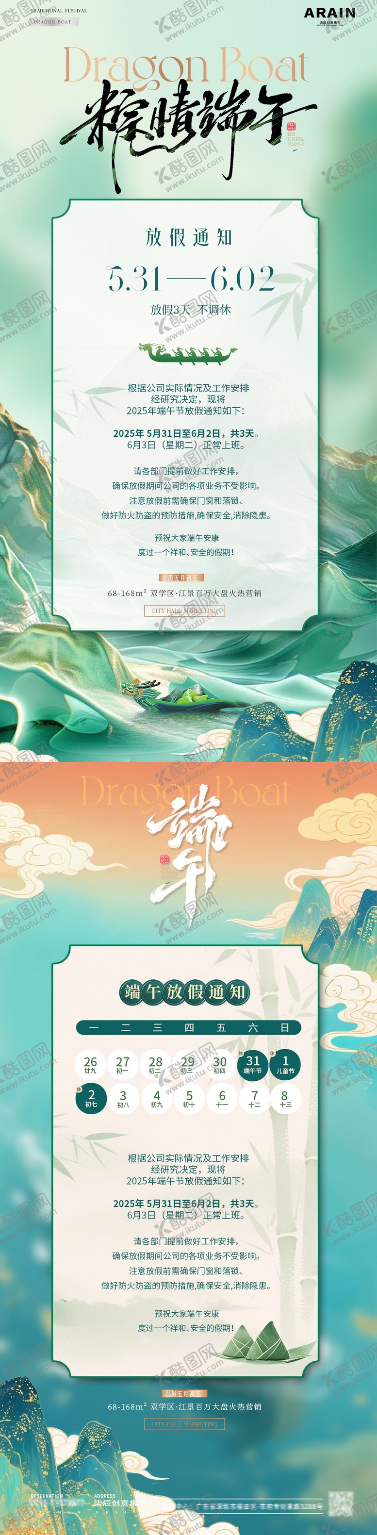 编号：42562505172325476377【酷图网】源文件下载-地产端午节中式插画放假通知海报