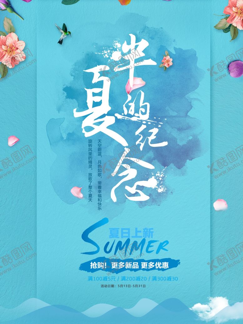 编号：35655512271704375964【酷图网】源文件下载-夏季特惠