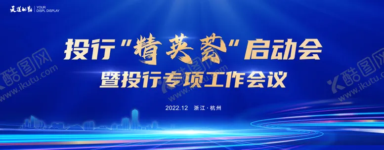 编号：76695309041201299610【酷图网】源文件下载-会议主画面