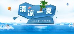 清凉一夏小家电促销海报蓝色背景