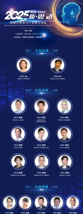 学术峰会论坛会议医学发布会主kv长图