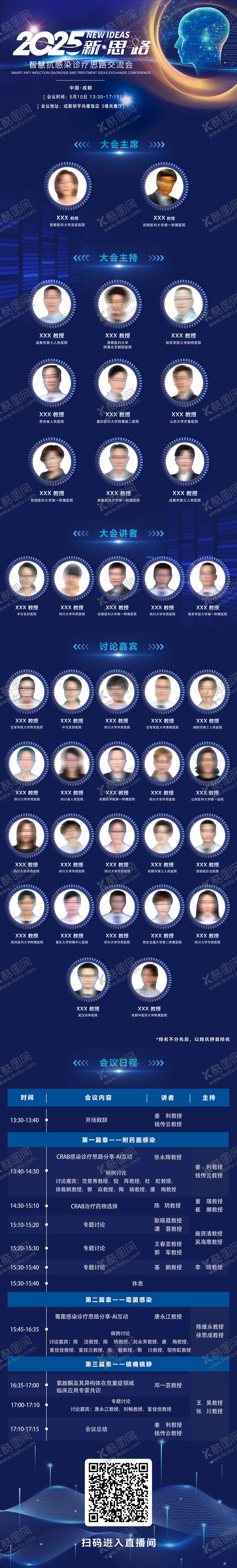 编号：29246810182140238485【酷图网】源文件下载-学术峰会论坛会议医学发布会主kv长图
